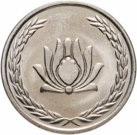 купить Иран 250 риал 2004 Цветок Лотоса