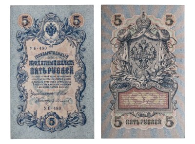 купить 5 рублей 1909 управляющий Шипов, кассир Гр. Иванов