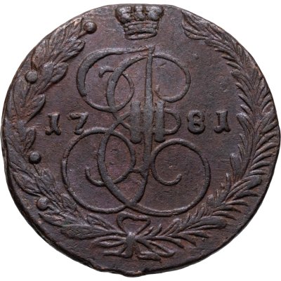 купить 5 копеек 1781 ЕМ