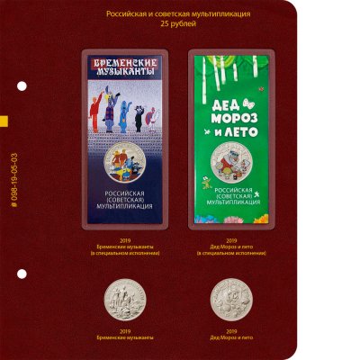 купить Лист № 3 для альбома «Российская и советская мультипликация»