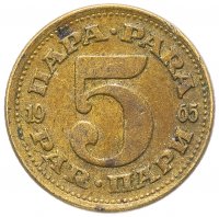 купить Югославия 5 пара 1965-1980 гг.