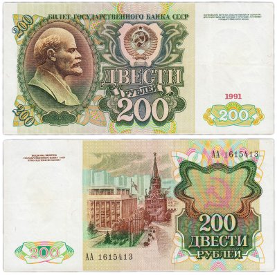 купить 200 рублей 1991 серия АА