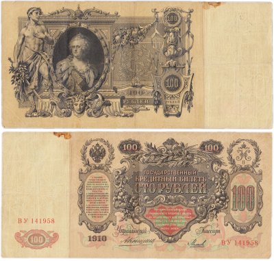 купить 100 рублей 1910 управляющий Коншин, кассир Михеев