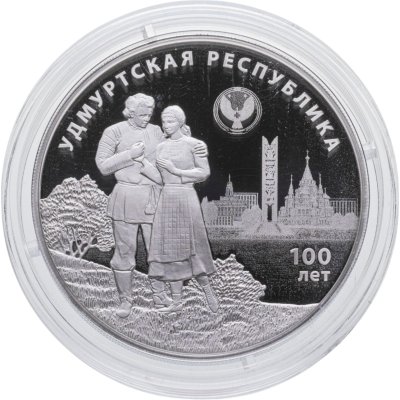 купить 3 рубля 2020 Proof "100-летие образования Удмуртской республики (Удмуртия)"