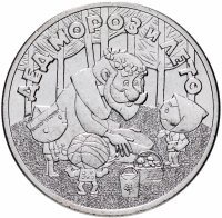 Купить 25 рублей 2019 ММД Российская (советская) мультипликация - мультфильм "Дед Мороз и лето"