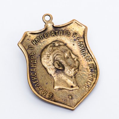купить Жетон "В память 50-летия освобождения крестьян. 1861-1911", бронза, Российская Империя, 1911 г.