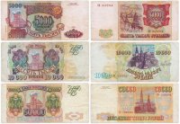 Купить Полный набор банкнот 1993 года (модификация 1994) 5000, 10000 и 50000 рублей (3 боны)