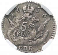 Купить 5 копеек 1756 СПБ, в слабе ННР XF45, Биткин №341
