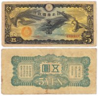 Купить Китай 5 йен 1940 (Pick M17) Японская оккупация