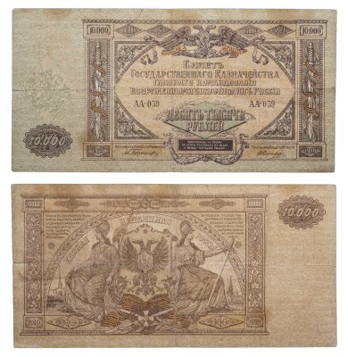 купить Вооруженные Силы Юга России (ВСЮР) 10000 рублей 1919 водяной знак "Мозаика"