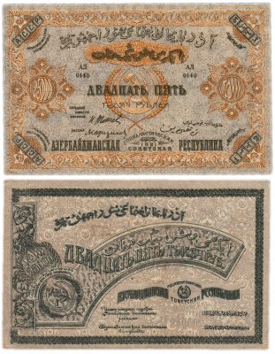 купить Азербайджан 25000 рублей 1921 с водяным знаком АССР