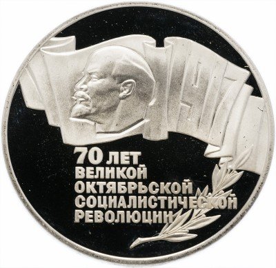 купить 5 рублей 1987 Proof 70 лет Великой Октябрьской социалистической революции