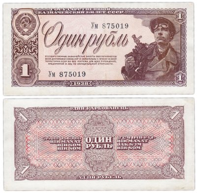 купить 1 рубль 1938 2-й тип шрифта нумератора (16,5 мм)