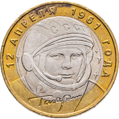 купить 10 рублей 2001 ММД "40-летие полета Ю.А. Гагарина в космос"