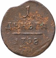 Купить Деньга 1798 ЕМ