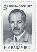 купить 5 копеек 1987 "Николай Иванович Вавилов, Российский и советский учёный-генетик, ботаник, селекционер, химик, географ"