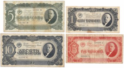 купить Полный набор банкнот 1937 года 1, 3, 5 и 10 червонцев (4 боны)