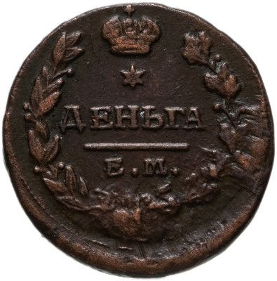 купить деньга 1819 ЕМ-НМ