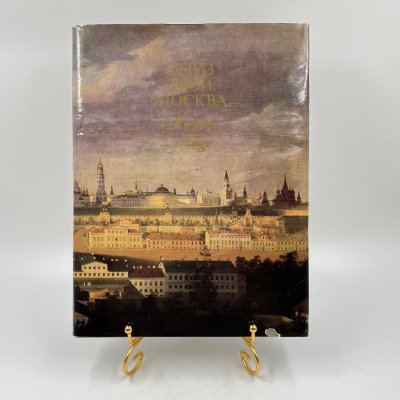 купить Книга "Образ твой, Москва / Moscou en image" в суперобложке, сост. В. Перфильев, бумага, печать, Издательство «Московский рабочий», СССР, 1985 г.