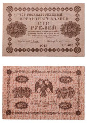 купить 100 рублей 1918 управляющий Пятаков, кассир Ев. Гейльман, серия АГ