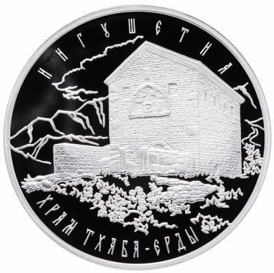 купить 3 рубля 2014 ММД Proof "Храм Тхаба-Ерды, Республика Ингушетия"
