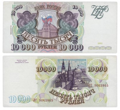 купить 10000 рублей 1993 (модификация 1994)