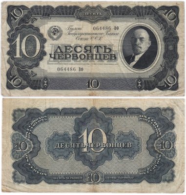 купить 10 червонцев 1937 тип литер Большая/маленькая