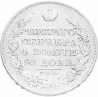 Купить 1 рубль 1825 СПБ-ПД
