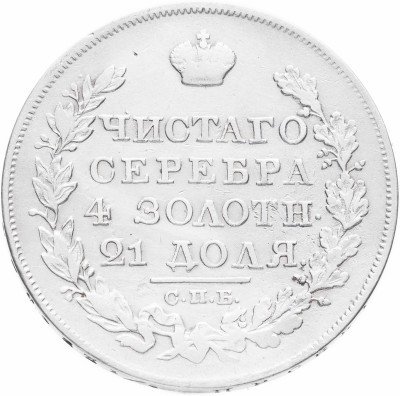 купить 1 рубль 1825 СПБ-ПД