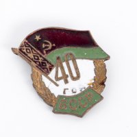 купить Знак нагрудный "40 лет Белорусской ССР", латунь, БССР, 1959 г.