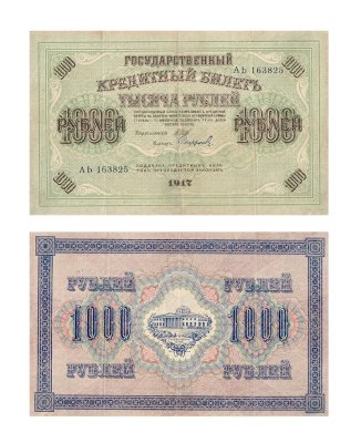 купить 1000 рублей 1917 кассир Софронов