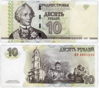 купить Приднестровье 10 рублей 2007