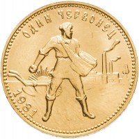 Купить Червонец 1981 ММД Сеятель