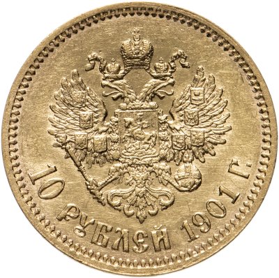 купить 10 рублей 1901 ФЗ, Биткин №8