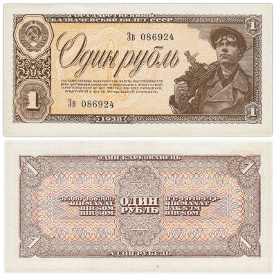 купить 1 рубль 1938 тип литер Большая/маленькая, серия Зв