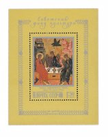 купить 1 рубль+50 копеек 1988 "Икона "Троица". Новгородская икона (кон. XV - нач. XVII вв." Почтовый блок