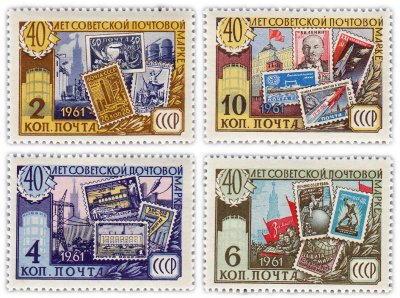 купить Полная серия 1961 "40 лет советской почтовой марке" (4 марки)