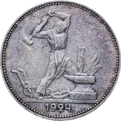 купить полтинник 1924 ПЛ