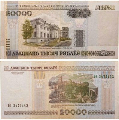 купить Беларусь 20000 рублей 2000 Без защитной полосы