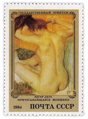 купить 20 копеек 1984 "Государственный Эрмитаж. Эдгар Дега "Причёсывающаяся женщина""