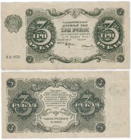 купить 3 рубля 1922 кассир Смирнов
