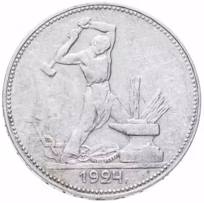 купить полтинник 1924 ПЛ