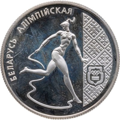 купить Беларусь 1 рубль 1996 Беларусь Олимпийская - Художественная гимнастика