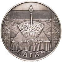 купить Беларусь 1 рубль 2005 "Праздники и обряды белорусов - Богач"
