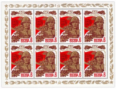 купить Малый лист марок СССР 5 копеек 1985 "40-летие Победы (Солдат)"
