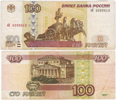 купить 100 рублей 1997 (модификация 2001) тип литер маленькая/Большая