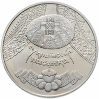 купить Украина 5 гривен 2009 "Украинская писанка (пасхальное яйцо)"
