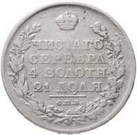 купить 1 рубль 1811 СПБ-ФГ