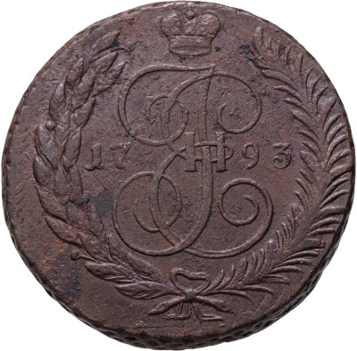 купить 5 копеек 1793 ЕМ Павловский перечекан