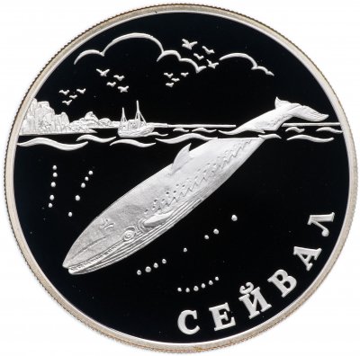 купить 1 рубль 2002 СПМД "Красная книга: сейвал (кит)"